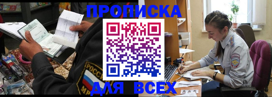 временная регистрация для всех в Енисейске
