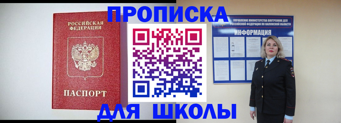 прописка от собственника в Енисейске