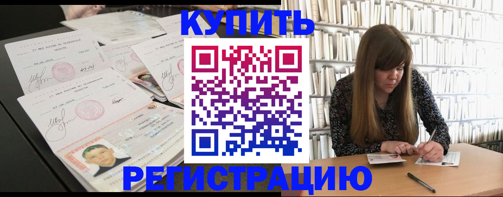прописка 2025 в Енисейске