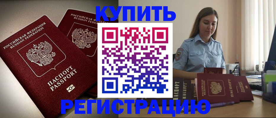 временная регистрация для всех в Енисейске