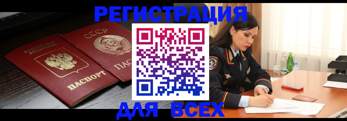 прописка поиск в Енисейске
