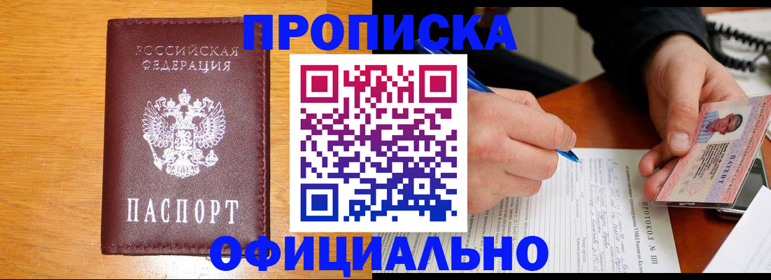 прописка для кредита в Енисейске