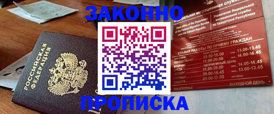 прописка для школы в Енисейске